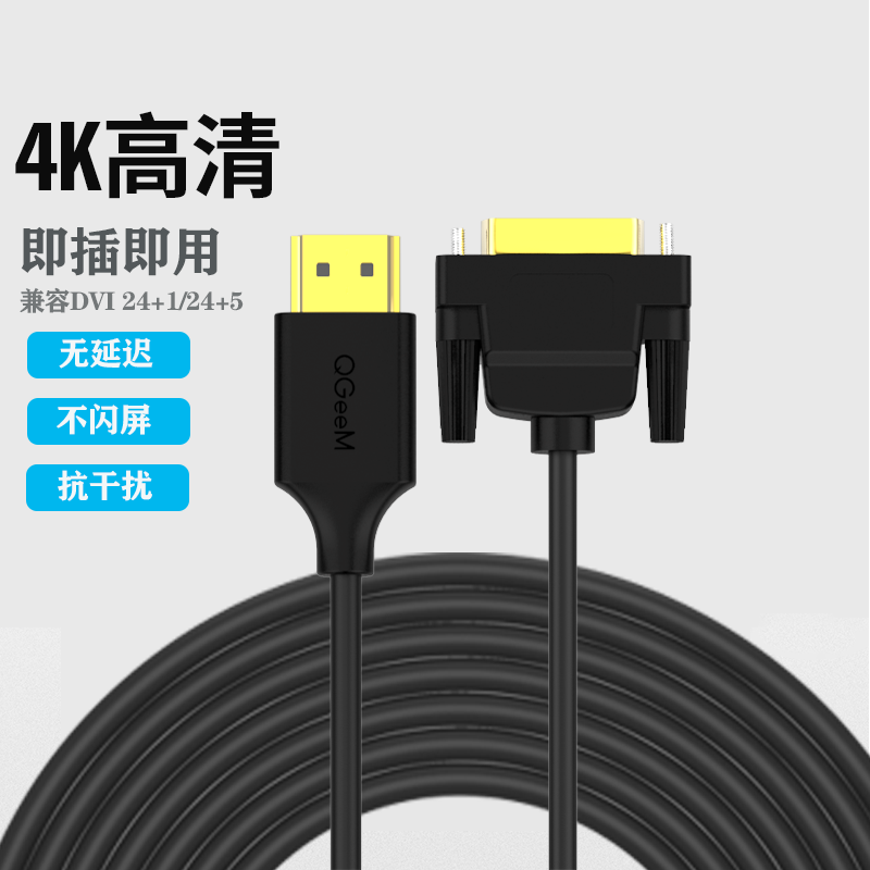 QGeeM HDMI to DVI transfer cable 4K HD 1080P audio cable compatible with computer monitor projector TV