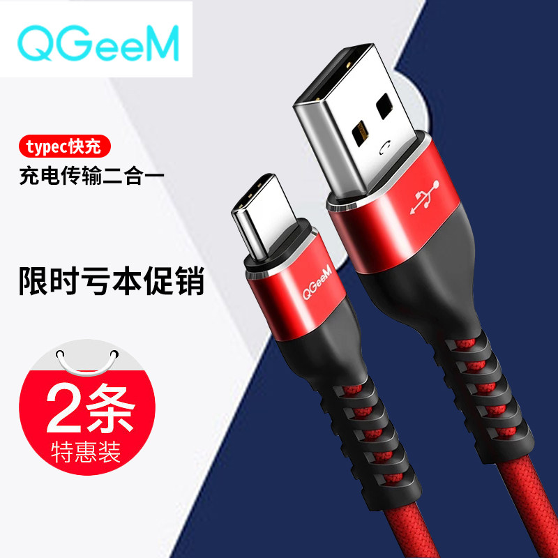 QGEEM Applicable Huawei Samsung Xiaomi Phone Charging Line Type C Interface USB data line Quick charge flash charge