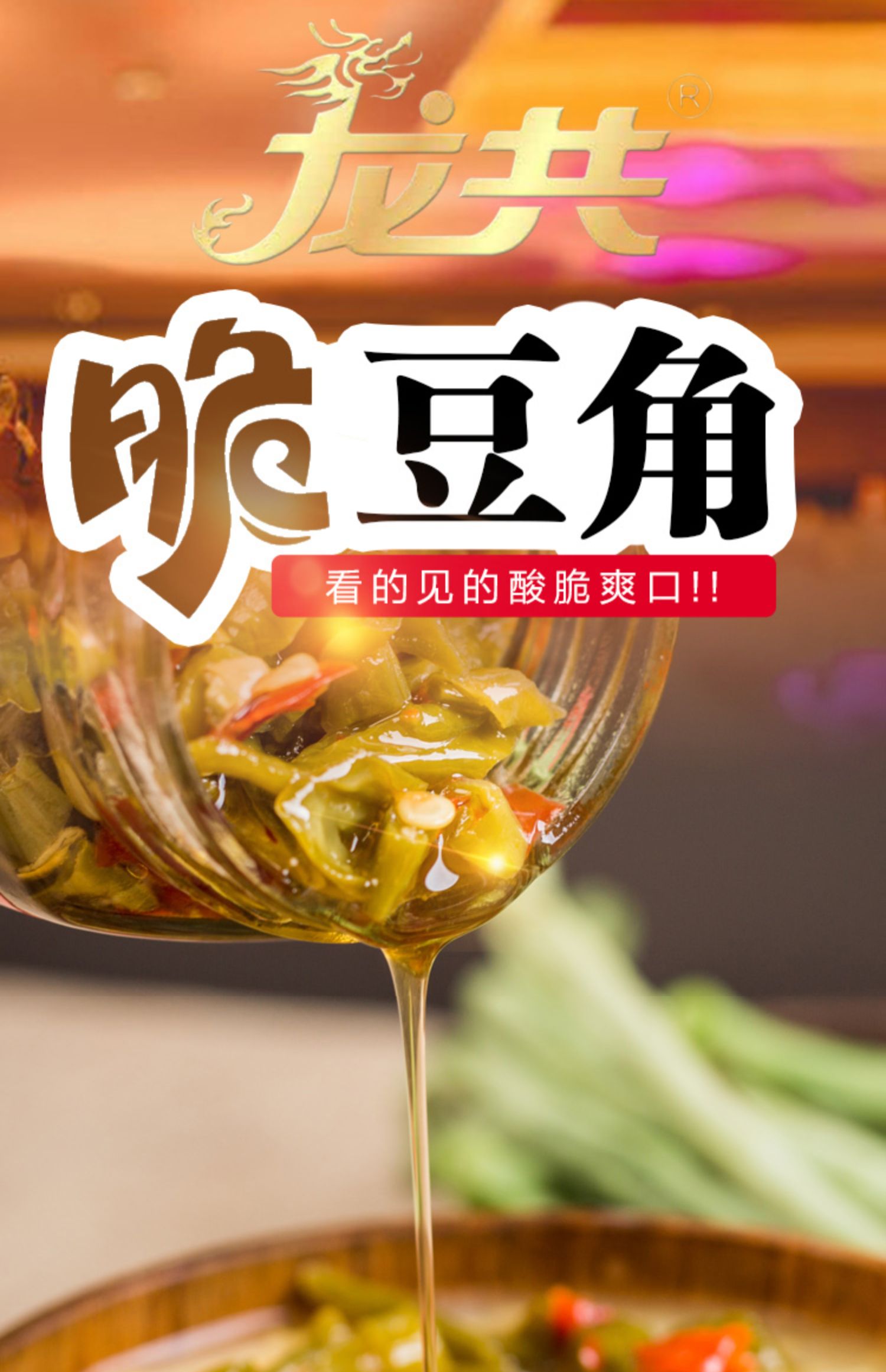 [龙共]4罐装萝卜干下饭菜酸豆角