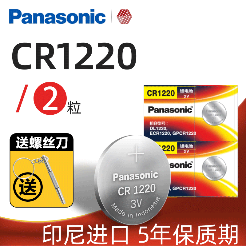 Panasonic button Batteries CR12203V Buttons SMALL ELECTRONIC SINGLE EYE KIA PLEDA CAR KEY LITHIUM BATTERY ROUND