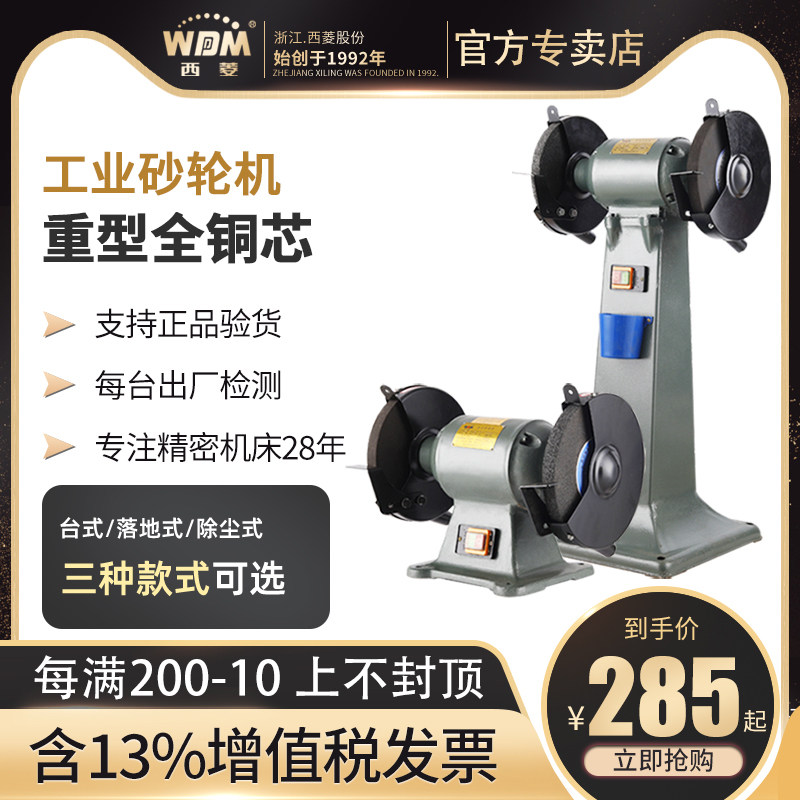 Xiling vertical electric grinding wheel machine desktop industrial grade 220v household small environmental protection dust removal micro sand turbine