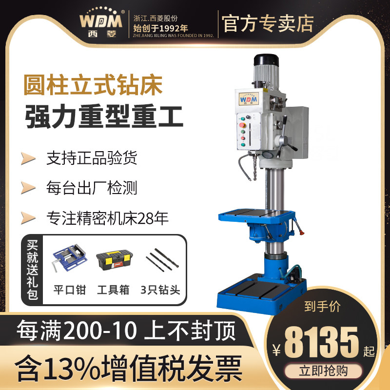 Xiling cylindrical vertical drilling machine industrial grade heavy gear vertical drill Z5025 Z5030 Z5040 Z5050