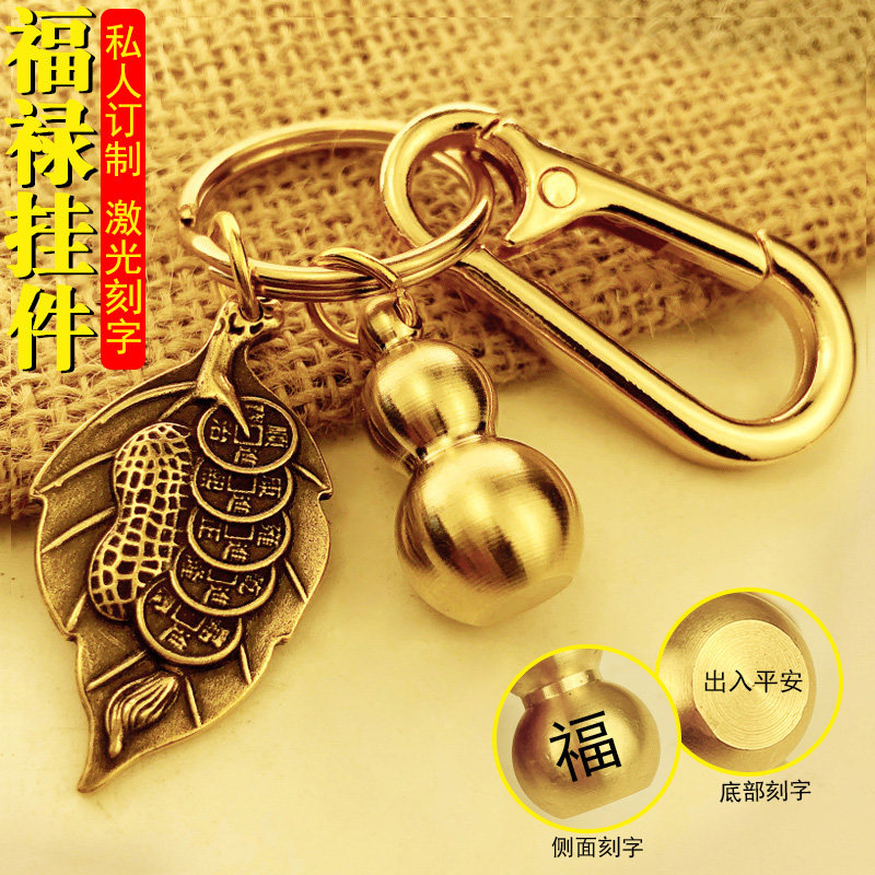 Creative pure brass keychain one night to make a fortune in the pendant transfer gourd car key pendant small gift Man