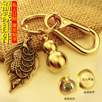 Creative pure brass keychain One night fortune lucky pendant Transporter gourd car key pendant Small gift for men