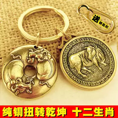 Pure copper twelve Zodiac creative cattle turn dry Kun pendant men and women to recruit wealth evil protection safe fortune transfer small gifts