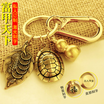 Rich A world Brass turtle shell back cloud handle parts Car keychain pendant Ancient mens fashion accessories Gourd pendant