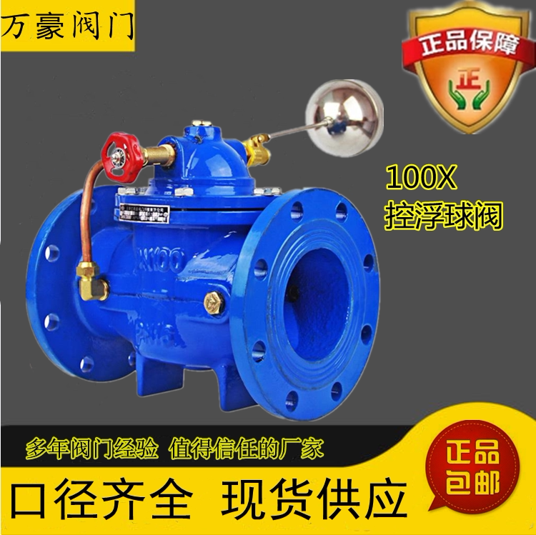 100X remote control float valve flange water level control valve hydraulic water level valve DN50 65 80-100 150 200