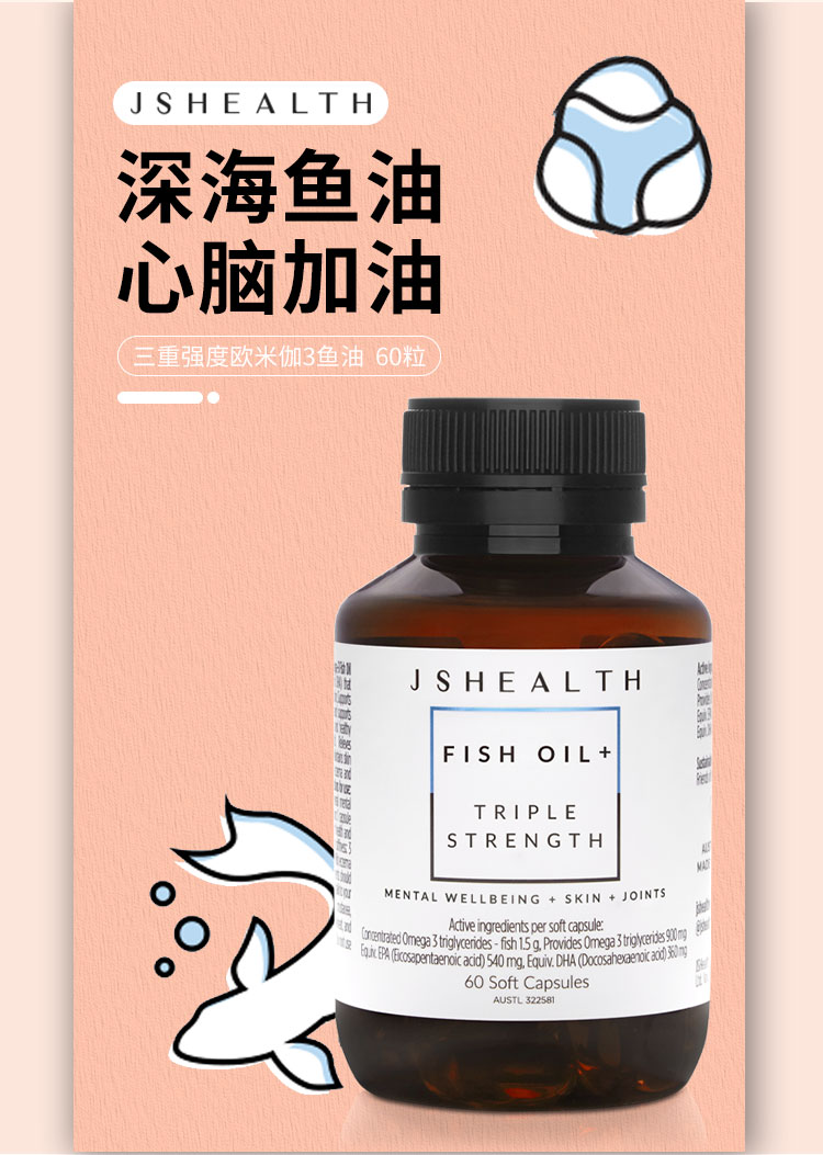 JSHealth无腥味深海鱼油软呵护中老年胶囊