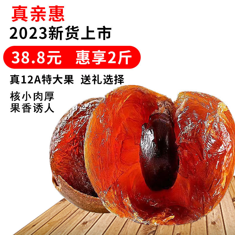 Gui Yuan Dry Special Class 12A New Fruit 500g*2 Putian Loong Yan Cinnamon Round Non Nuclear Flagship Store