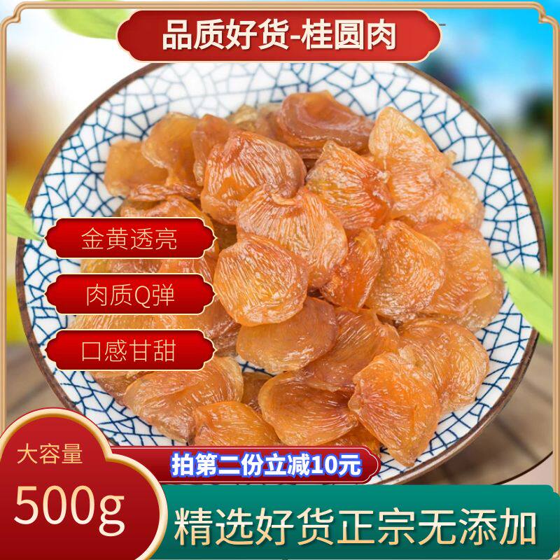 Zhangzhou longan meat seedless super dried meat 500g flagship store longan meat dried longan dried 2022 new goods soaked in water