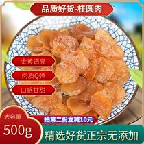 Zhangzhou Gui Yuan Meat Free Meat 500g bag of new fruit Dry eye without adding bubble water
