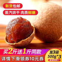 New goods 10A Laurine dry dry eye dry dry dry eye thickness 500g*3 bags of Fujian Putian Laurine dry goods