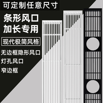 ABS central air conditioning air outlet lengthy borderless invisible air inlet return air outlet minimalist narrow line tuyere grille