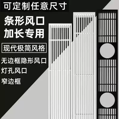 ABS central air conditioning air outlet lengthy borderless invisible air inlet return air outlet minimalist narrow line tuyere grille