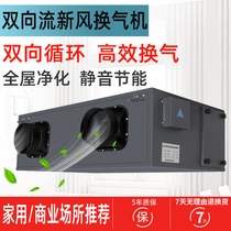 Commercial fresh air system two-way flow fresh fan ventilation Integrated Household Air supply exhaust fan whole house purification PM2 5