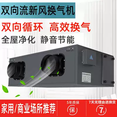 Commercial fresh air system two-way flow fresh air fan Ventilation integrated household air supply exhaust fan Whole house purification PM2 5