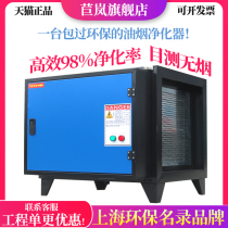 Oil fume purifier restaurant kitchen commercial small dining low-altitude emission barbecue snacks Industrial Oil Mist Separator