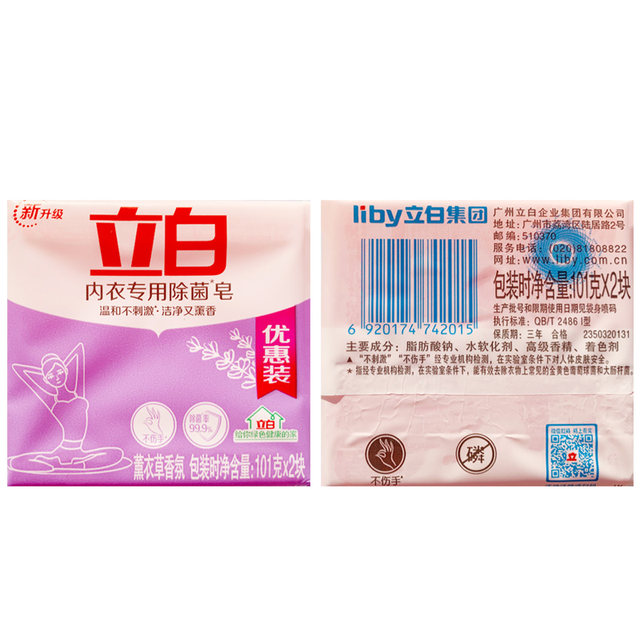 Liby underwear soap laundry soap soap women's underwear special socks unisex ທີ່ແທ້ຈິງ sterilization antibacterial sterilization