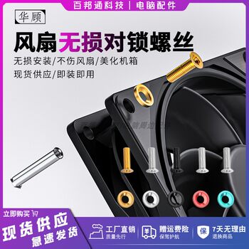 Desktop Cooling Fan Nut Fixation, Non-Destructive Installation of Chassis Fan, Locking Screws, DIY Modification for Cooling