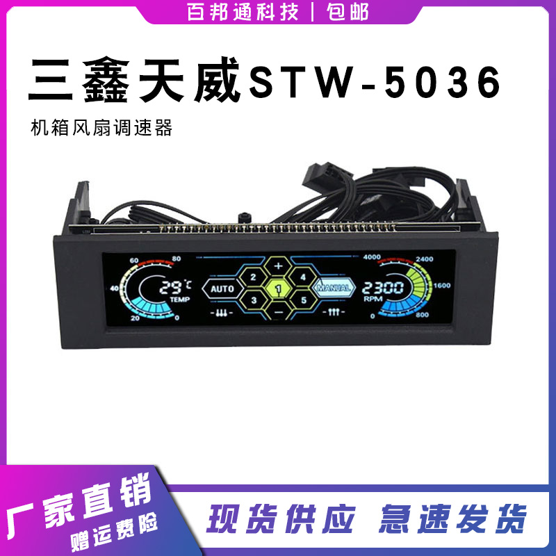 Three Xin Tianwei STW-5036 Host shell Fan speed controller Touch Hand Automatic 5-way controller Single group 10W dazzling color