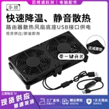 Стойка для охлаждающего вентилятора домашнего маршрутизатора, сверхтихий USB-вентилятор, 5 В, радиатор на 𫔭, опорный кронштейн, светильник, кошка