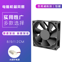 Case fan 8CM computer host chassis cabin large 4pin fan 9 cm silent fan plus mesh cover