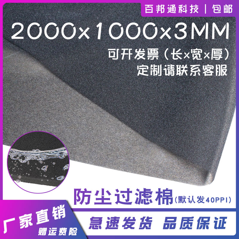 1m * 2m * 3mm mm cabinet host shell dust-proof cotton dust filter sponge air filter cotton 40ppi midhole