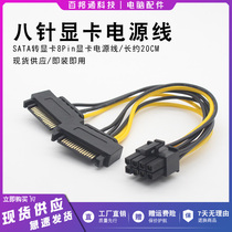 SATA serial port power 15p to 8Pin graphics card reverse power supply wire 15 - pin 8 - pin independent graphics card power supply