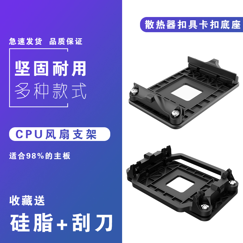 AMD motherboard bracket radiator base buckle AM2 4 775 radiator bracket CPU fan chassis 1155