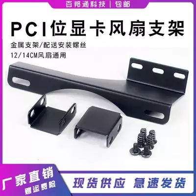 A5 side blowing bracket PCI bit graphics card companion North and South Bridge vertical DIY heat sink bracket 12cm14cm fan frame