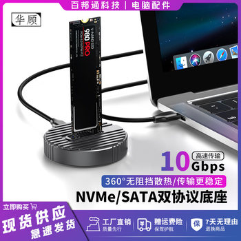 Huagu M2 Solid State Drive Enclosure Base M.2 Nvme/Sata Ssd External Mobile Hard Drive Case Thunderbolt 3.1