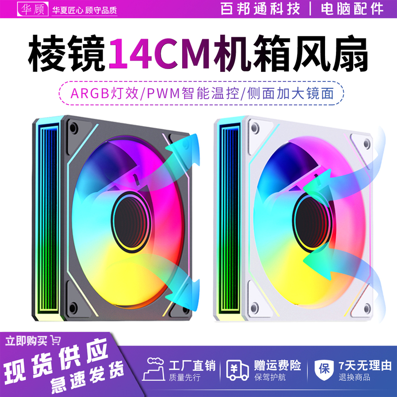14cm Case Fan Computer Cooler Prism 14Pro Sea View Room Fan Argb Motherboard Lighting Synchronization Pwm