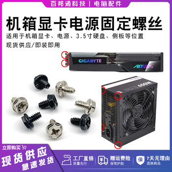 Desktop Computer Case Power Supply 3.5 Hard Drive Screws Graphics Card Pci Bracket Fixing American Coarse Thread 6 # -32Unc