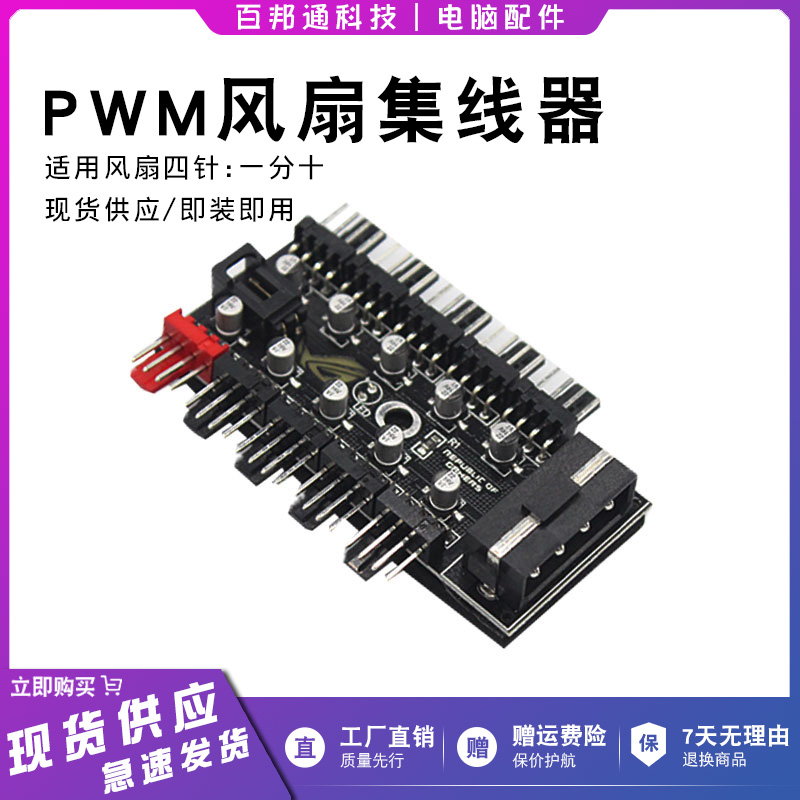 Motherboard 4pinPWM hub smart temperature control fan D port 4 pin SATA interface power four needle fan 1 drag 10