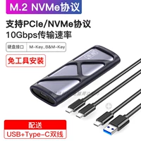 Коробка для жесткого диска M2 с протоколом NVMe [с двухпроводным кабелем USB+TYPEC] + защитная крышка
