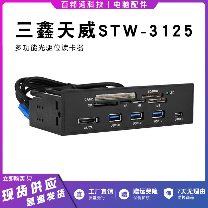 Sanxin Tianwei STW-3125 multi-function optical drive bit card reader desktop computer USB3 0 all-in-one tybe-c port