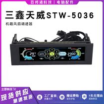 Sanxin Tianwei STW - 5036 Case Fan Conditioner Touch Hand Automatic 5 - way Controller 10W Showcase