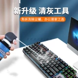 [Чистые цифровые аксессуары чистые, а пылевой газ может]