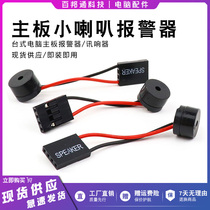 Buzzer Motherboard Small Horn Alarm Computer Case Buzzer speaker SPEAKER loudspeaker