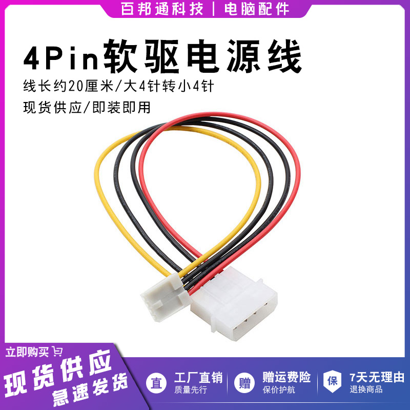 IDE to power connection line large 4Pin to small 4Pin floppy drive power cord D port 4P to small 4P power cord