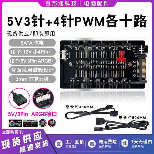 Два -один вентилятор 5V3 игла Argb One -точка ШИО ШИМ -контроль скорости регуляторной концентрации Синхронный Ауру