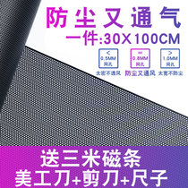 30x100cm chassis dust mesh computer host side board cabinet PVC network customized magnetic dissipation heat dissipation heat network