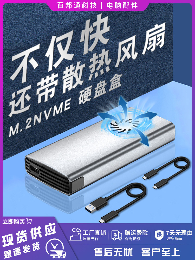 Huagu M2 Solid State Drive Box Nvme/Sata Dual Protocol Mobile Notebook with Fan Usb3.1 External Case