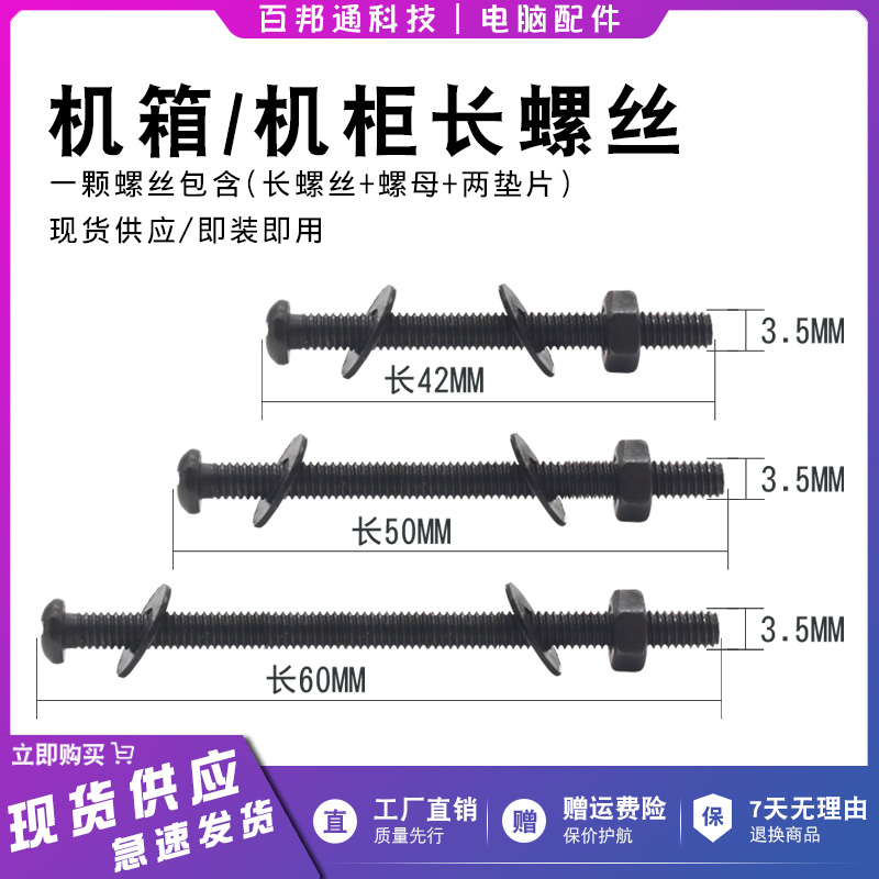 Computer case water-cooled exhaust fan fixing screw Cabinet fan lengthy mounting screw 43 50 60MM optional