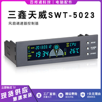 Sanxin Tianwei STW - 5023 computer cpu fan regulator controller LCD heat dissipation thermostat