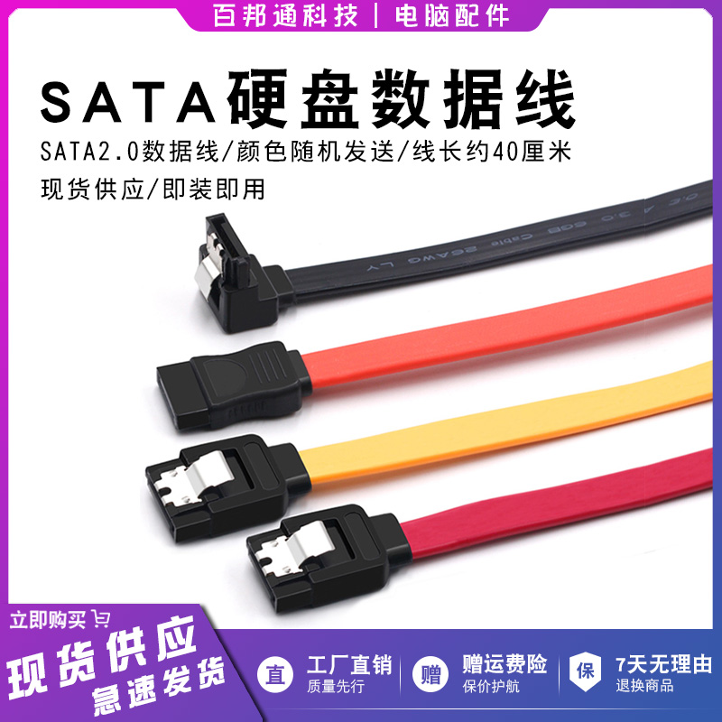 sata line computer bench-type machine host serial port data line solid hard disc disc machine to connect hard disc transmission line