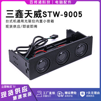 Stw Stw-9005 Sanxin Tianwei Bumblebee A3 Computer Case with Built-In Creative Small Speakers and Optical Drive Bay