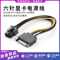Graphics card power cord desktop host chassis sata power supply 6p power supply wiring 15 pin - 6PIN conversion head