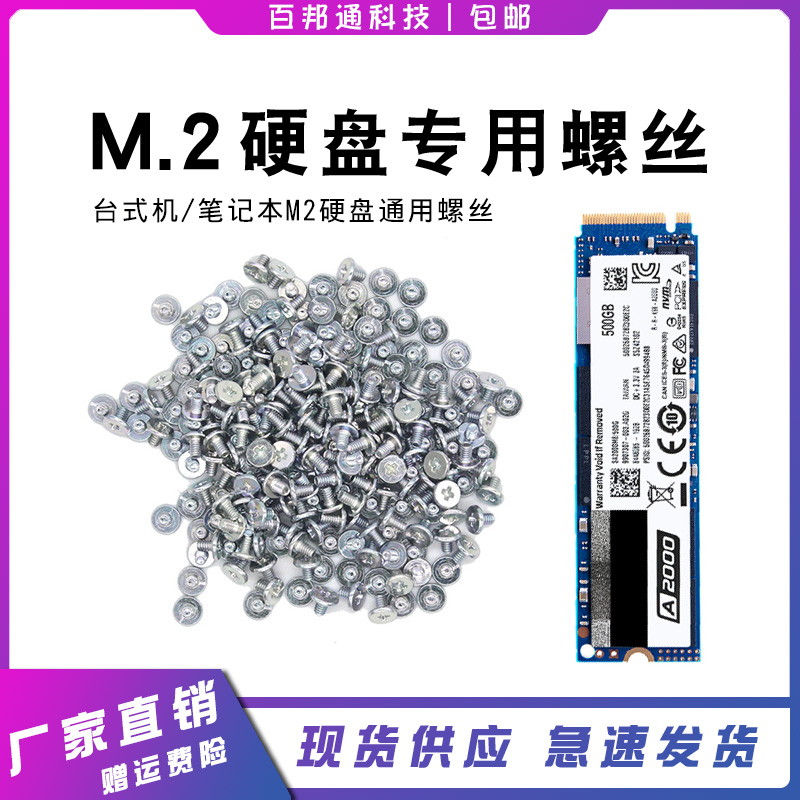 M2 solid state hard drive thin head screw Phillips desktop computer universal flat head small m 2 screw thin edge 1