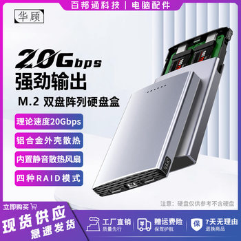 Huagu M2 Solid State Drive Enclosure Dual-Bay Usb/Typec to Sata/Nvme Mobile Disk Array Box Raid